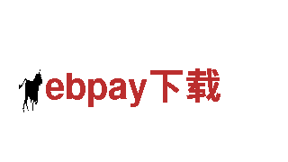 ebpay下载，助您财富成长